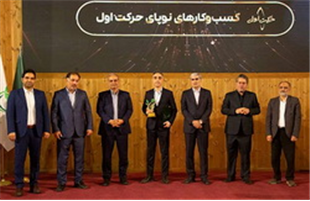 حرکت اول، برگزیده جایزه ملی تأمین مالی فناوری و نوآوری ایران