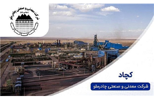 عرضه گواهی سپرده کالایی گندله برای اولین بار در کشور توسط چادرملو