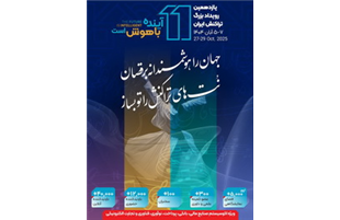حضور بانک توسعه تعاون در یازدهمین رویداد بزرگ تراکنش ایران