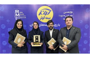 درخشش بیمه تجارت‌نو در همایش مدیریت ریسک و بیمه؛ کسب مقام نخست در بخش مقالات علمی