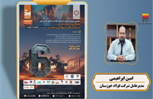 سخنرانی «مدیرعامل فولاد خوزستان» در سومین سمینار تحلیلی اندیشکده فولاد و صنایع معدنی ایران