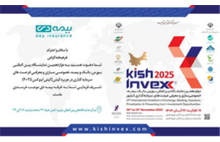 رونمایی از ۴ پروژه سرمایه گذاری و نو آورانه بیمه ای در کیش اینوکس توسط بیمه دی