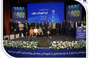 تجلیل از قهرمانان تیم ملی وزنه‌برداری در آیین ویژه بانک صادرات ایران 