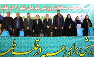 برگزاری اختتامیه مسابقات «قهرمان شهر ۴» در دروازه تاریخی شوش