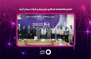 سیمان آبیک، پیشتاز هوشمندسازی و تحول دیجیتال صنعتی