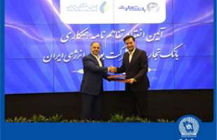 انعقاد تفاهمنامه همکاری بانک تجارت با شرکت بورس انرژی ایران