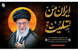پیام تسلیت مدیرعامل شرکت صبافولاد خلیج‌فارس در پی شهادت رهبر معظم انقلاب اسلامی حضرت آیت‌الله العظمی امام خامنه‌ای (رضوان‌الله‌تعالی‌علیه)