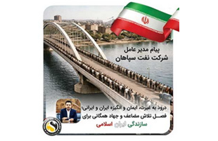 «درود به غیرت، ایمان و انگیزه ایران و ایرانی، فصل تلاش مضاعف و جهاد همگانی برای سازندگی ایران اسلامی»