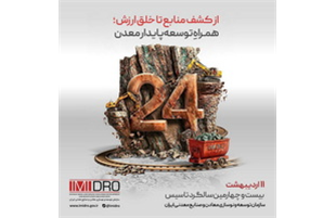 سالروز تأسیس ایمیدرو و همتی برای ساختنی دوباره