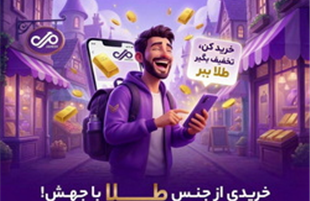 آغاز کمپین «خریدی از جنس طلا» در نئوبانک جهش