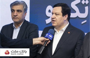 رونمایی از توکن تأمین اجتماعی «تکو» با مشارکت بانک ملت