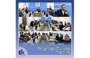 «رسانه»؛  شریك راهبردی بیمه دانا در مسیر توسعه