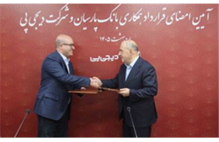 همکاری بانک پارسیان و دیجی‌پی برای تسهیل تأمین مالی مشتریان کلید خورد/ تسهیلات ۱۰۰میلیون تومانی خریدکالا در ۲۰ دقیقه