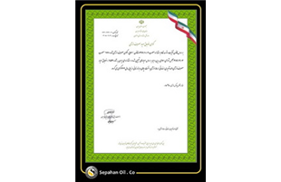 صدور گواهی انطباق مصرف انرژی برای «شرکت نفت سپاهان»