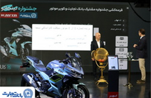 برگزاری مرحله دوم قرعه‌کشی جشنواره مشترک کالانو و کویرموتور «نینجانو»