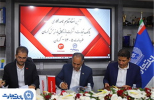 تفاهم‌نامه همکاری بانک تجارت و شرکت بازرگانی بارز پخش