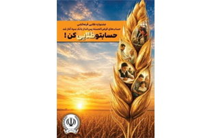 جشنواره طلایی قرعه‌کشی حساب‌های قرض‌الحسنه پس انداز بانک سپه آغاز شد