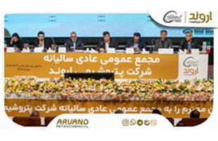 تقسیم سود ۶۰۰ تومانی به ازای هر سهم پتروشیمی اروند