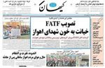 با تصویب FATF ، خیانت به خون شهدا چه می‌شود؟