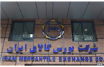 بورس کالا زیر سایه تحریم‌